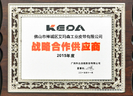 艾瑪森2015年戰(zhàn)略合作供應(yīng)商